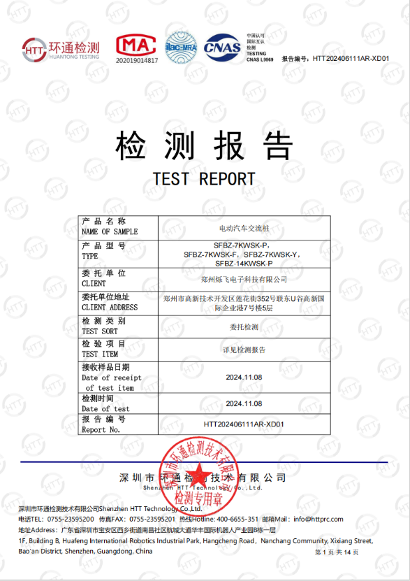 認證報告