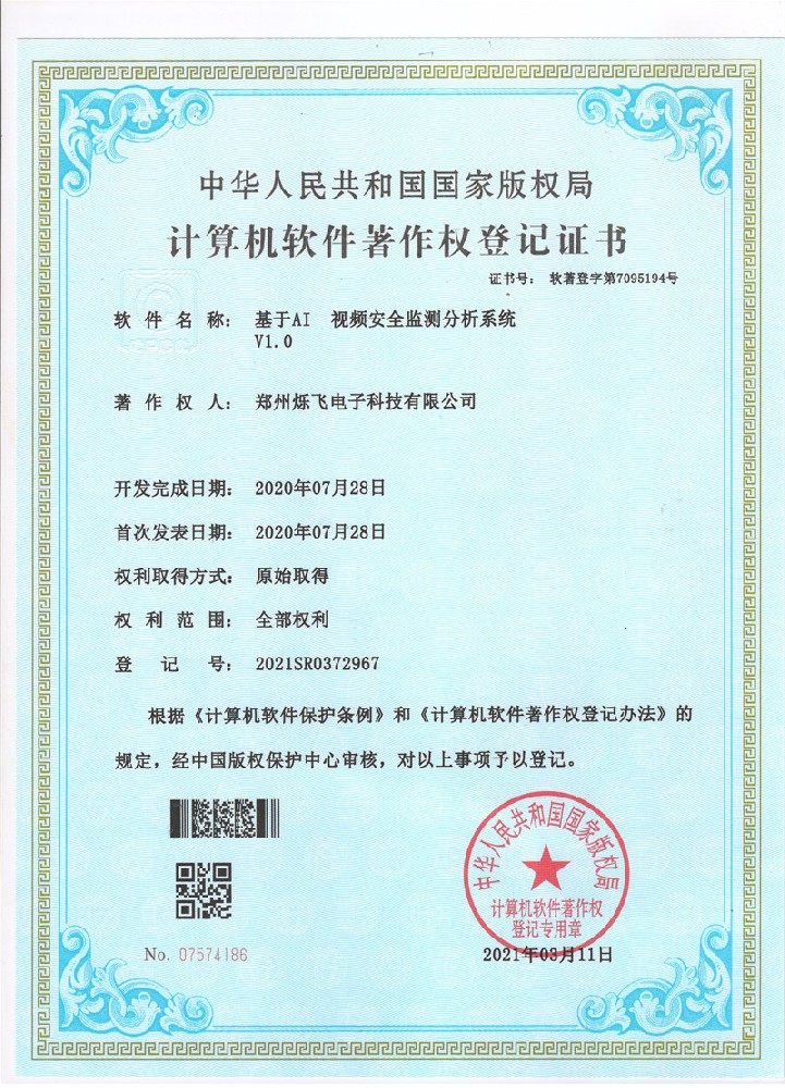 基于AI視頻安全監測分析系統V1.0