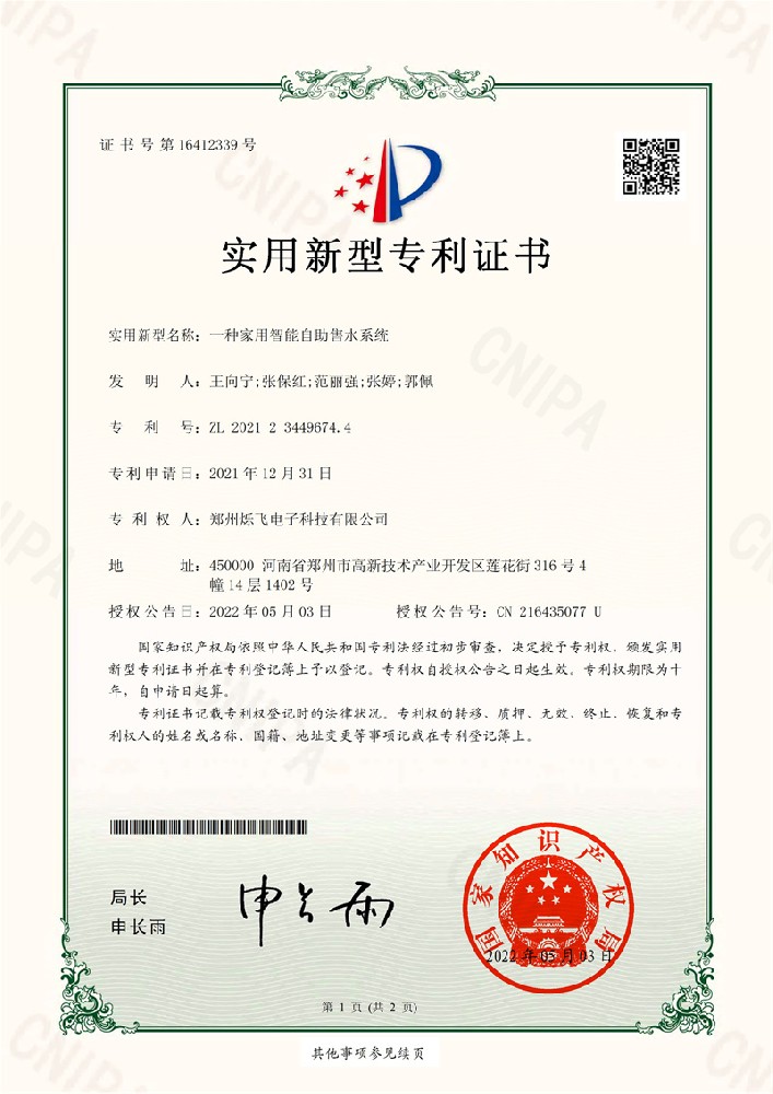 030615353890_0一種家用智能自助售水系統_1