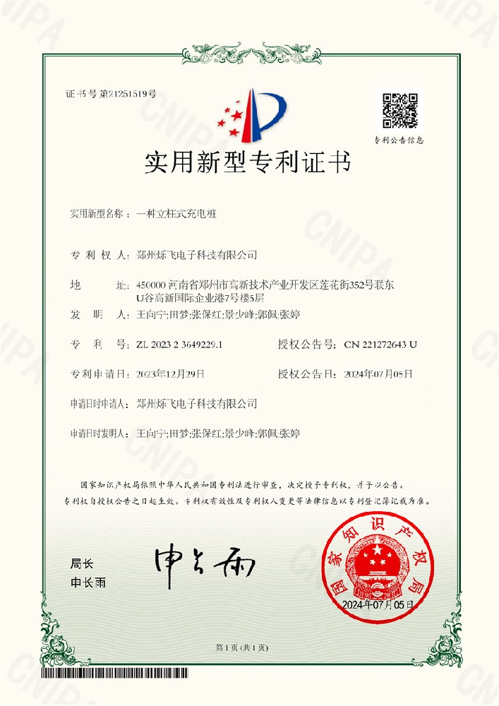 030615361176_0一種立柱式充電樁_1