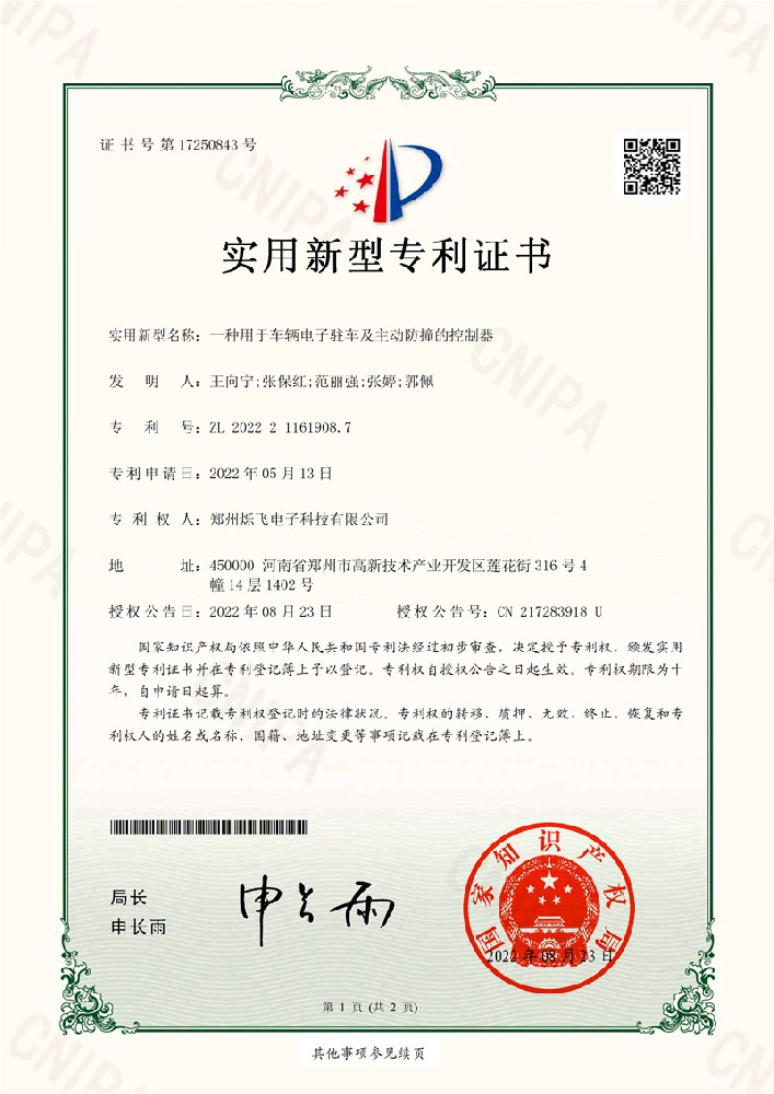 030615370348_0一種用于車輛電子駐車及主動防撞的控制器_1