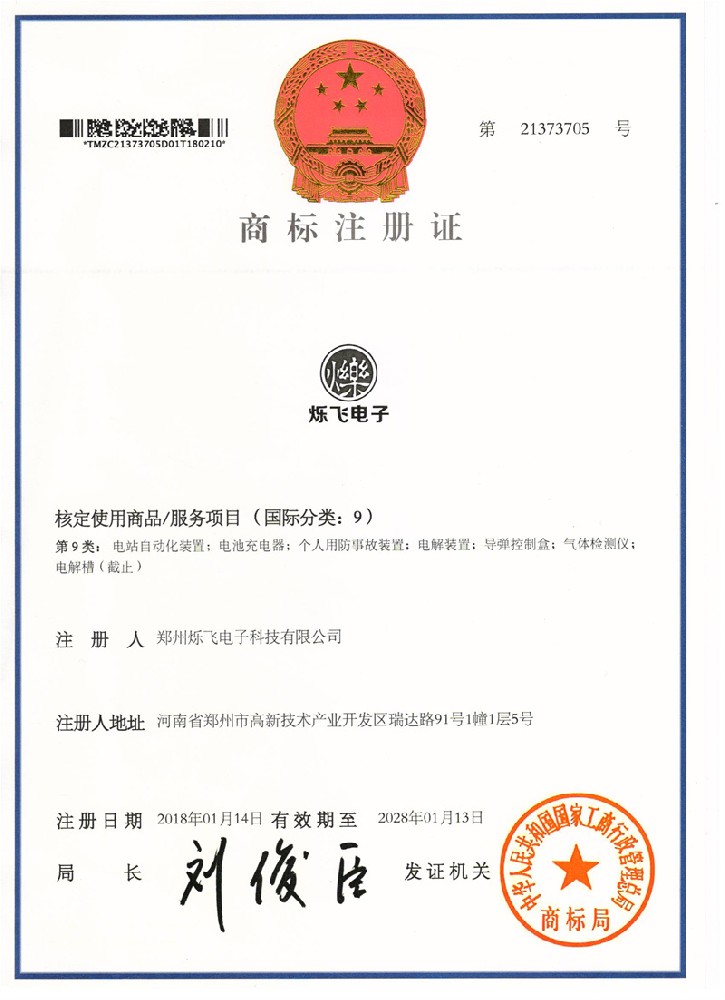 爍飛商標